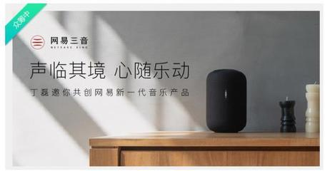 天猫精灵、小米音箱月销百万，网易入局广播剧是否已晚？