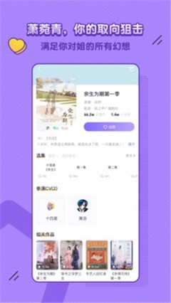 如何体验饭角电脑版广播剧 声音维度中的情感共振
