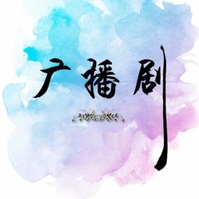 《江湖风云录》 用声音编织的侠客梦